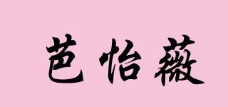 芭怡薇品牌logo