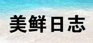 美鮮日志品牌logo