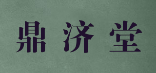 鼎濟(jì)堂品牌logo