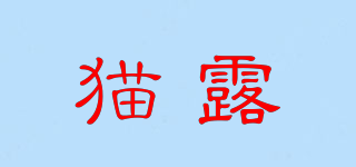 貓露品牌logo