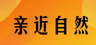 親近自然品牌logo