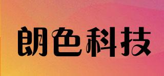LSYJ/朗色科技品牌logo