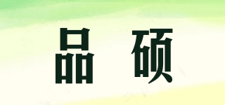 品碩品牌logo
