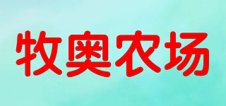 牧奧農(nóng)場品牌logo