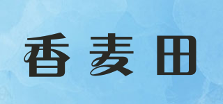 香麥田品牌logo