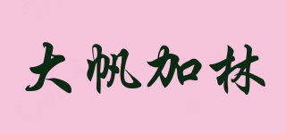 GRAND FOND GALION/大帆加林品牌logo