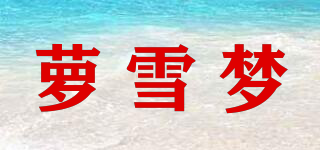蘿雪夢(mèng)品牌logo