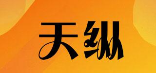 天縱品牌logo