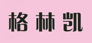 格林凱品牌logo