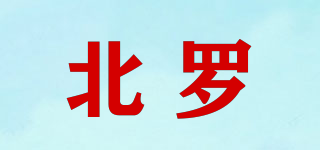北羅品牌logo
