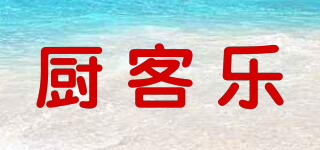 廚客樂(lè)品牌logo