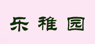 hibebe/樂稚園品牌logo