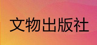CulturalRelicsPress/文物出版社品牌logo