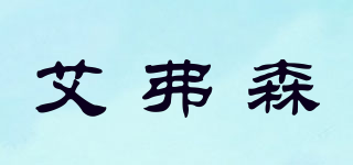 艾弗森品牌logo