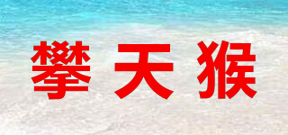 攀天猴品牌logo