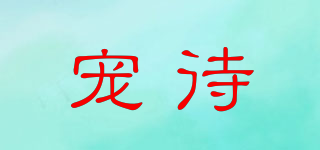 寵待品牌logo