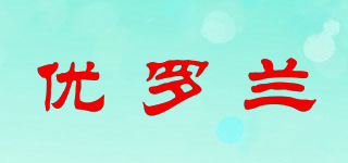 優(yōu)羅蘭品牌logo