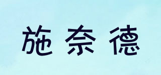 Snyder/施奈德品牌logo