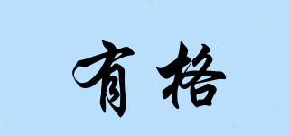 有格品牌logo