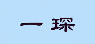 一琛品牌logo