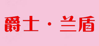 DUKE LANDUN/爵士·蘭盾品牌logo