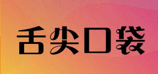 舌尖口袋品牌logo