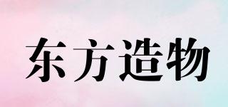 東方造物品牌logo