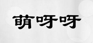 萌呀呀品牌logo