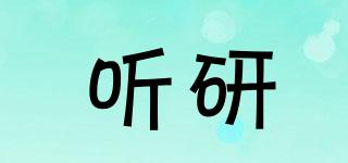 BIOLAB/聽(tīng)研品牌logo