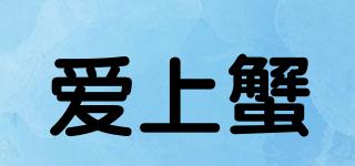 愛上蟹品牌logo