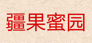 疆果蜜園品牌logo