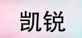 凱銳品牌logo
