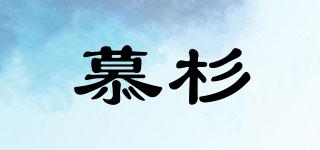 慕杉品牌logo