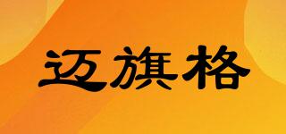 邁旗格品牌logo