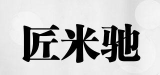 匠米馳品牌logo