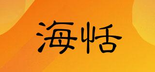 海恬品牌logo
