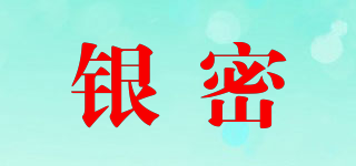 銀密品牌logo