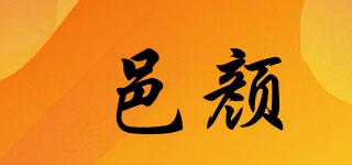 邑顏品牌logo