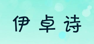 伊卓詩品牌logo