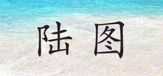 陸圖品牌logo