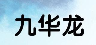 JIUHUNLONG/九華龍品牌logo