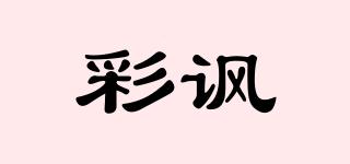 彩諷品牌logo