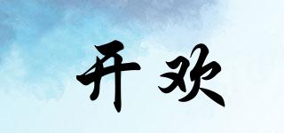 開(kāi)歡品牌logo