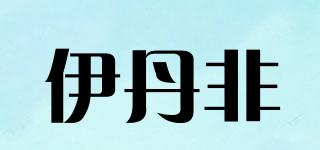 伊丹非品牌logo