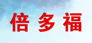 倍多福品牌logo