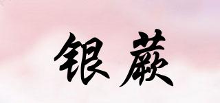 銀蕨品牌logo