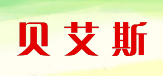 貝艾斯品牌logo