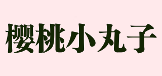 櫻桃小丸子品牌logo