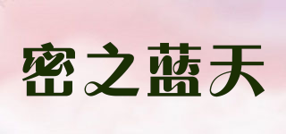 密之藍天品牌logo