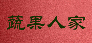 蔬果人家品牌logo